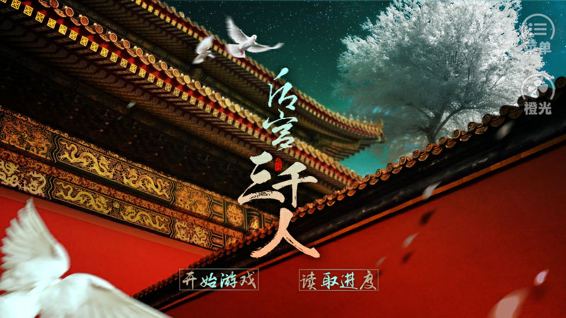 后宮三千人1