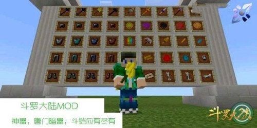 木魚我的世界斗羅大陸生存2