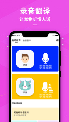 貓咪寵物翻譯器2