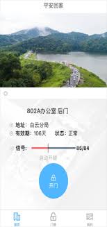 平安回家app如何使用