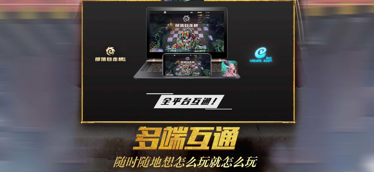 部落自走棋v3.42