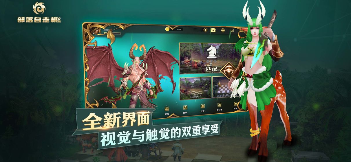 部落自走棋v3.43