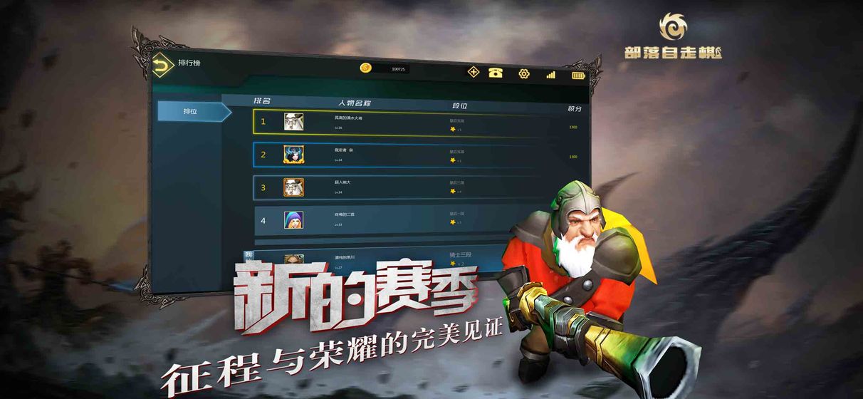 部落自走棋v3.45
