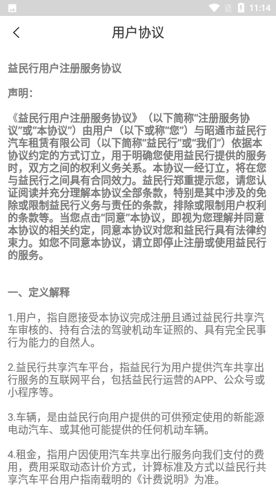 益民行共享汽車3