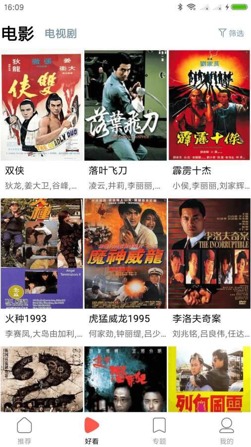 劇好看影視新版3