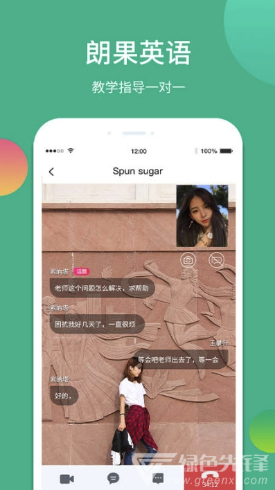 朗果1對1(可視頻授課助手)V1.1.0 安卓最新版2