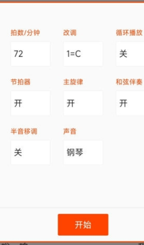 動態(tài)簡譜手機版1