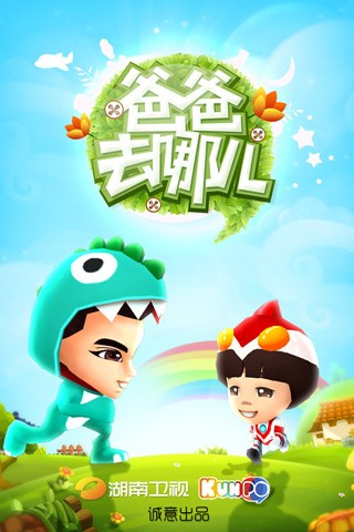 爸爸去哪兒第二季1