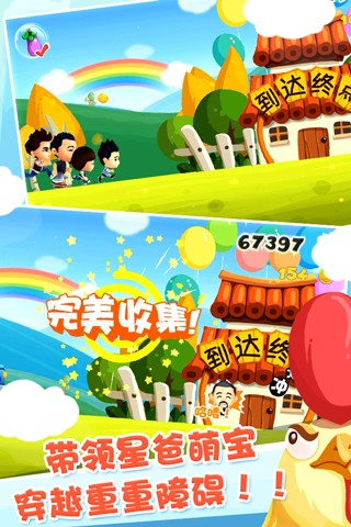 爸爸去哪兒第二季4