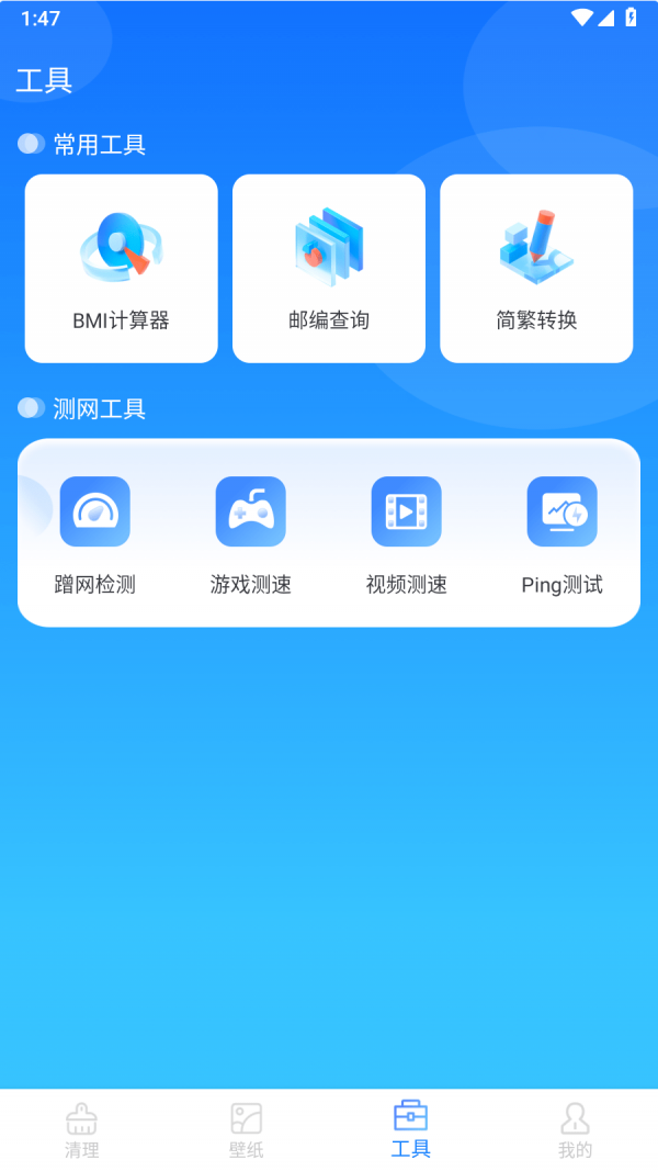 數(shù)高手機(jī)清理專家1