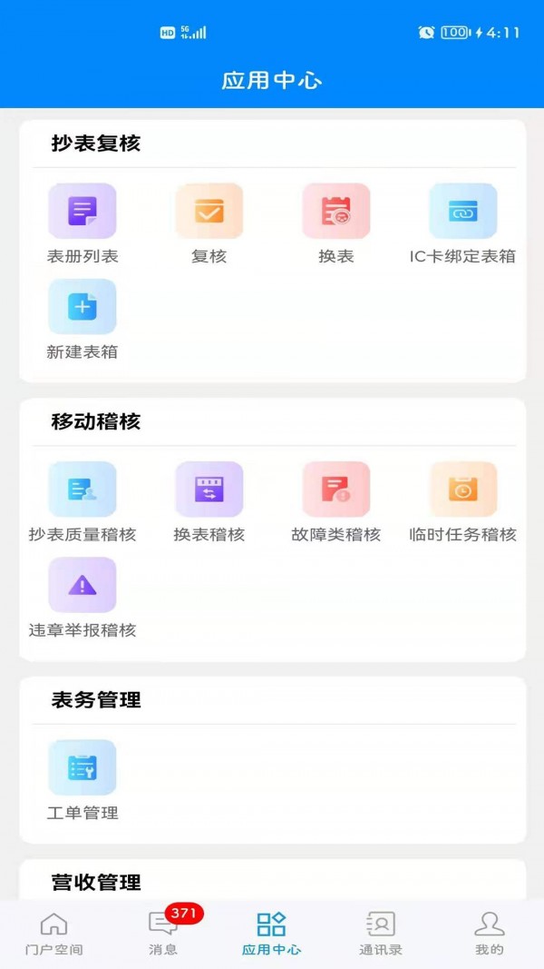 常德智慧水務(wù)2