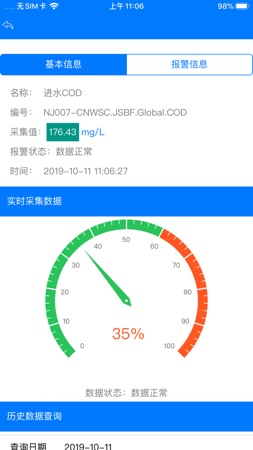 常德智慧水務(wù)4