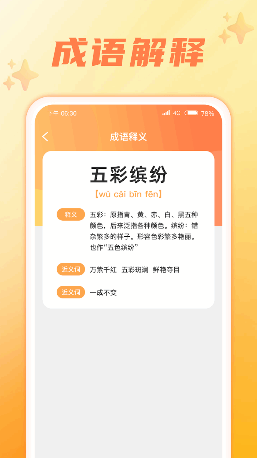 成語智慧星2