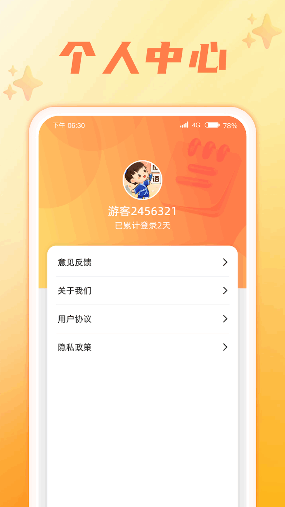 成語智慧星3