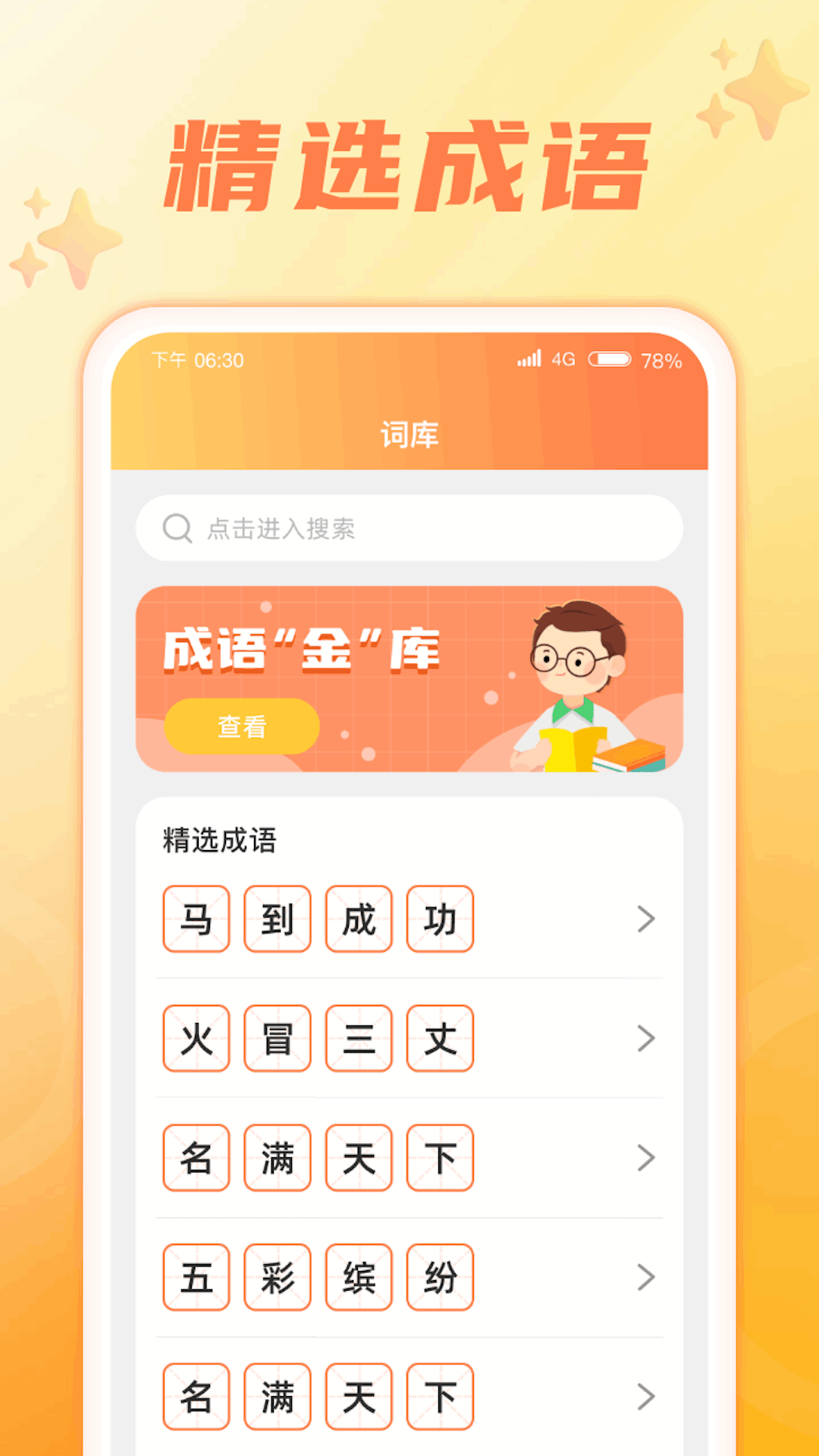 成語智慧星4