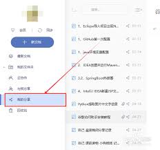 誰(shuí)看了有道云筆記的分享