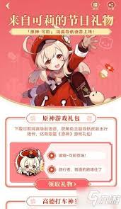 高德地圖如何獲取原神可莉語音包