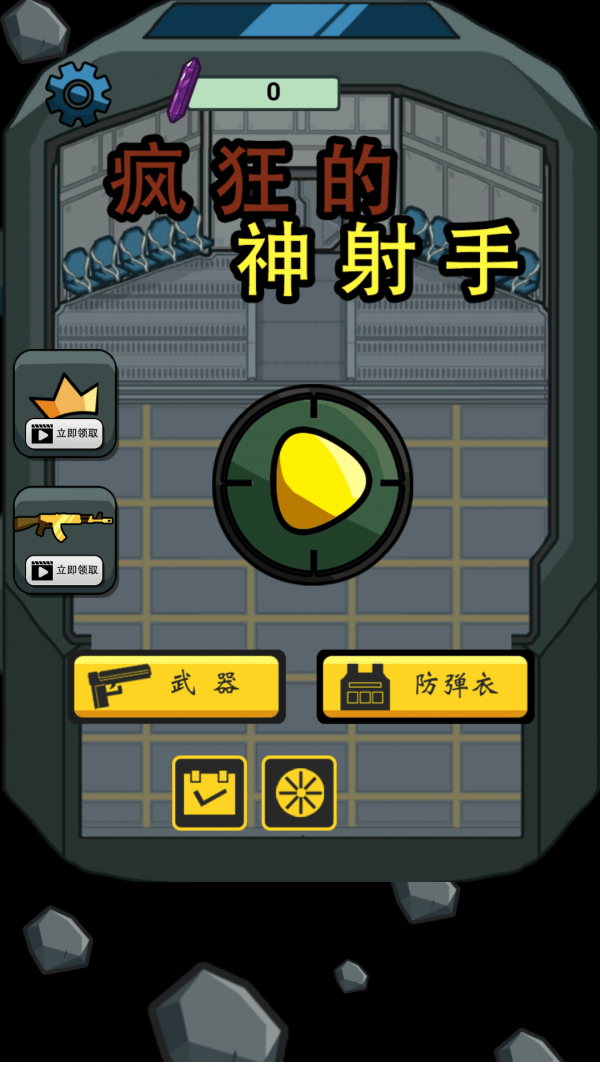 瘋狂的神射手1