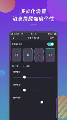來電閃光燈通知1