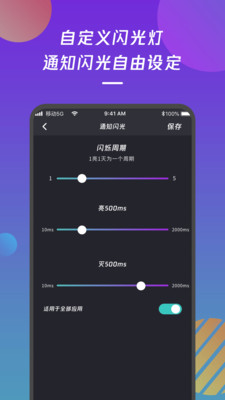 來電閃光燈通知3