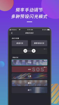 來電閃光燈通知4