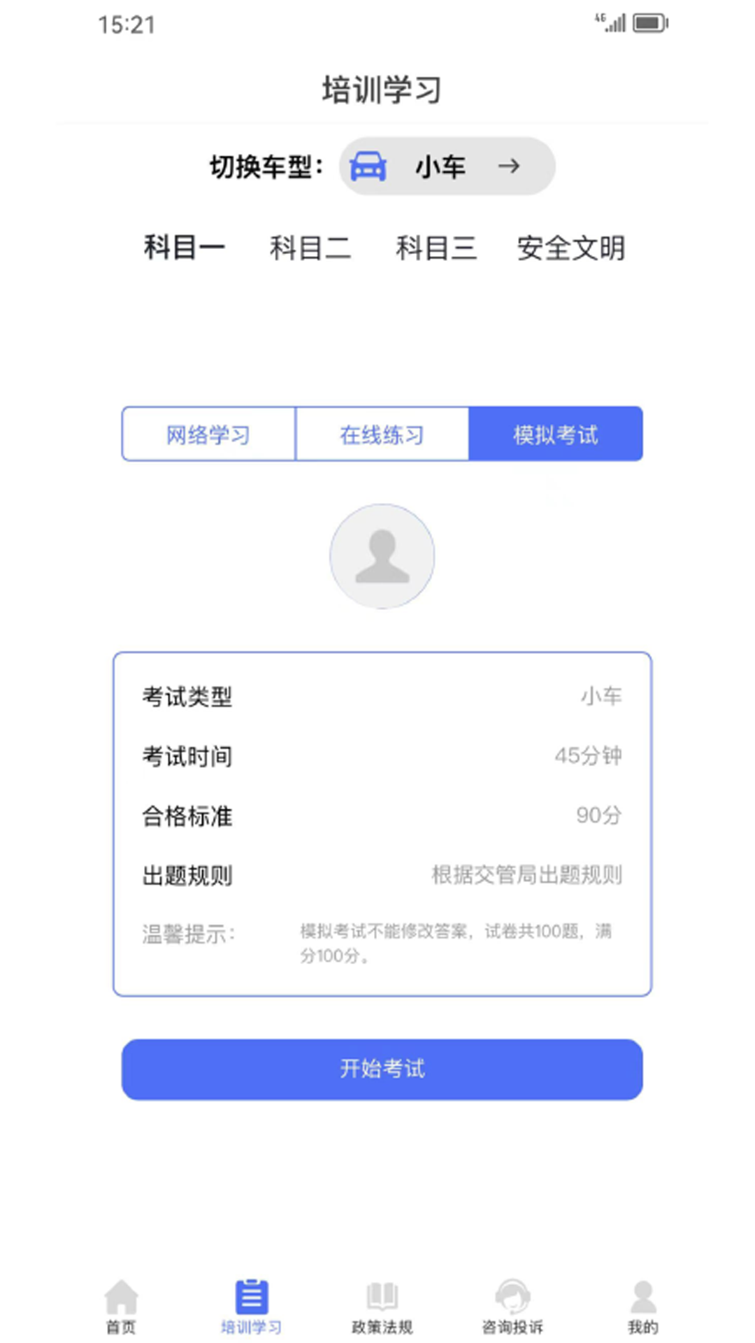 皖美學車2
