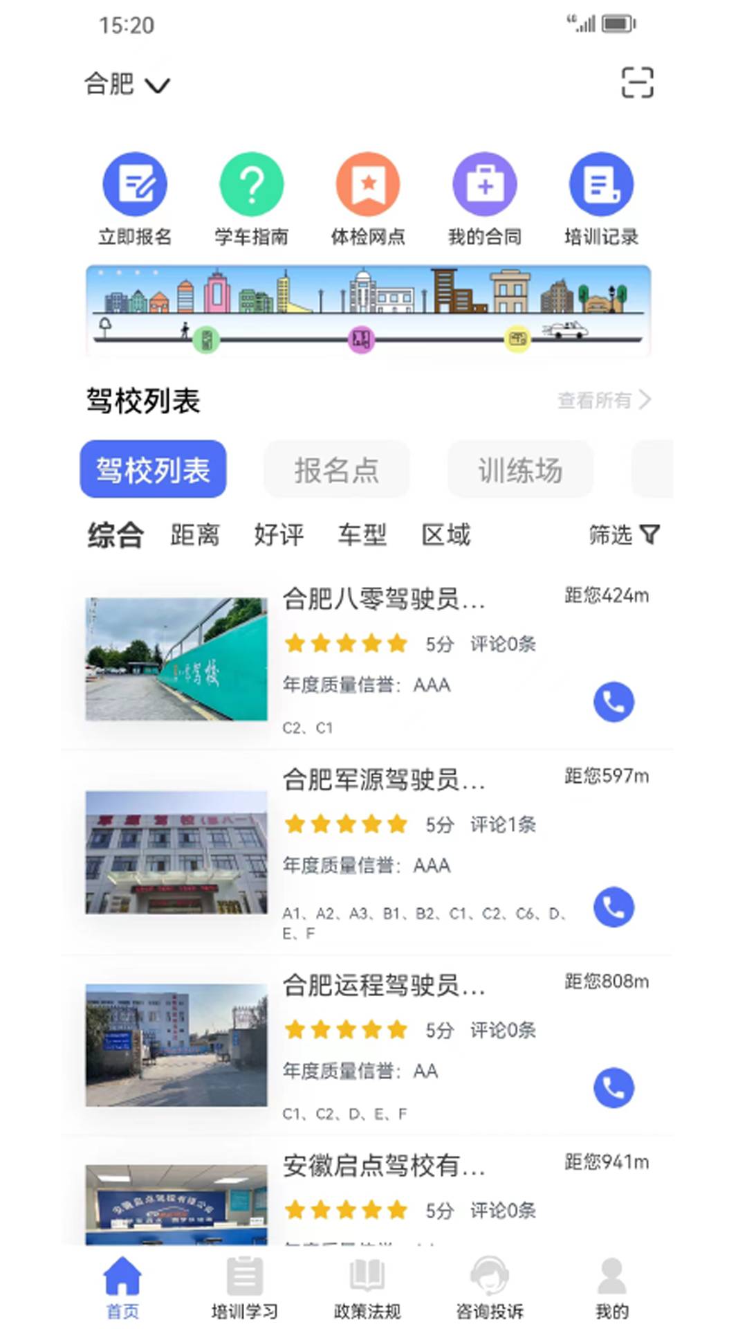 皖美學車5