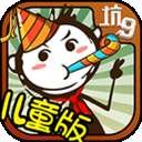 史上最坑爹游戲9