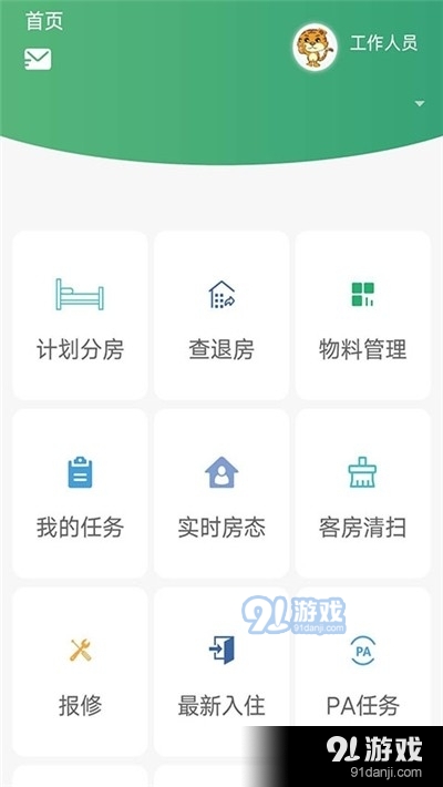 智管通2