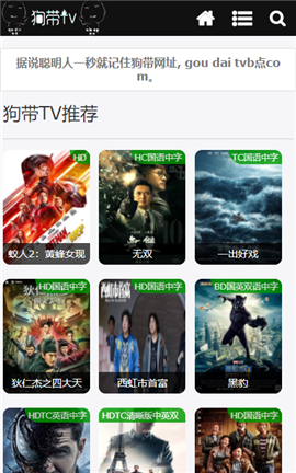 狗帶tv3