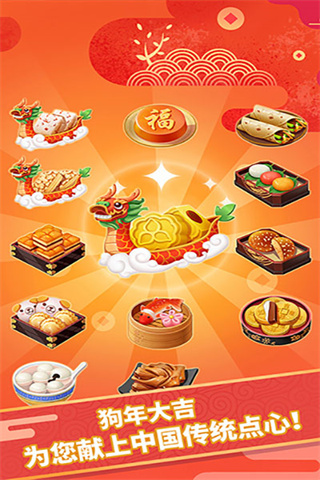 點(diǎn)心大廚2