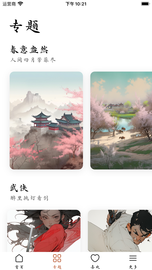 采擷壁紙4