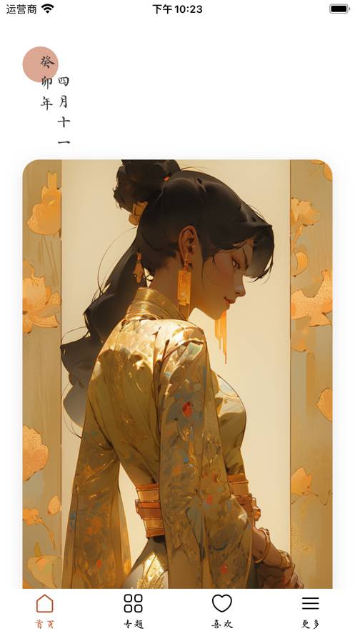 采擷壁紙1