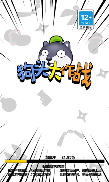 狗頭大作戰(zhàn)無限鉆石版1