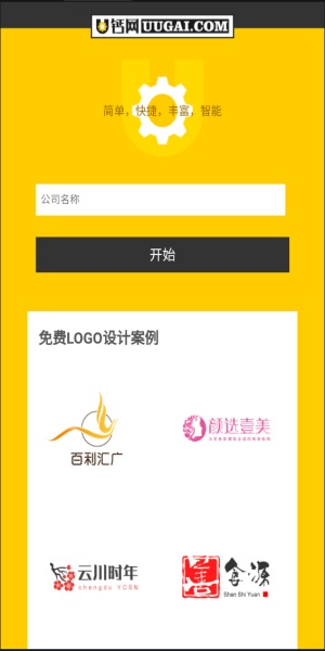 u鈣網(wǎng)免費(fèi)logo設(shè)計(jì)生成器2