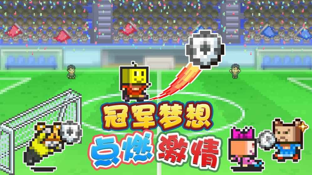 開羅冠軍足球物語21