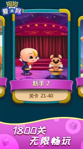 狗狗愛消除2