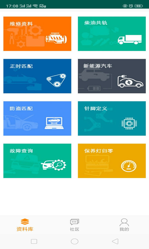 修車神汽1