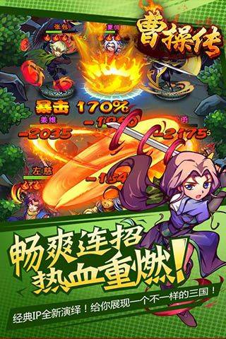 曹操傳手機(jī)版1