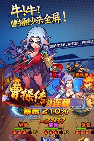 曹操傳手機(jī)版2