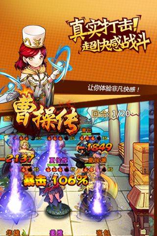 曹操傳手機(jī)版3