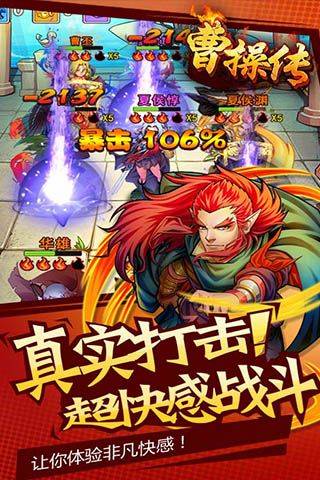 曹操傳手機(jī)版4