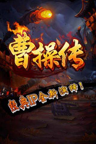 曹操傳手機(jī)版5