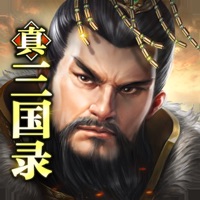真三國錄蘋果版