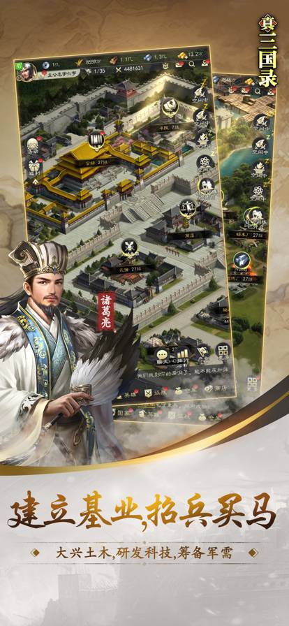 真三國錄蘋果版2