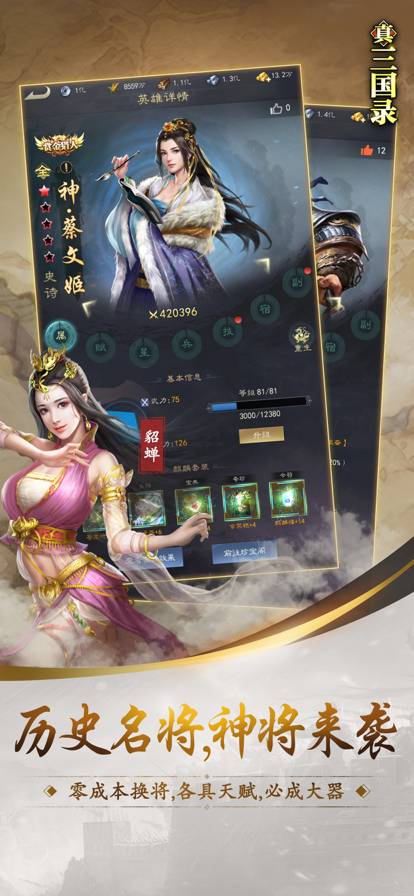 真三國錄蘋果版3