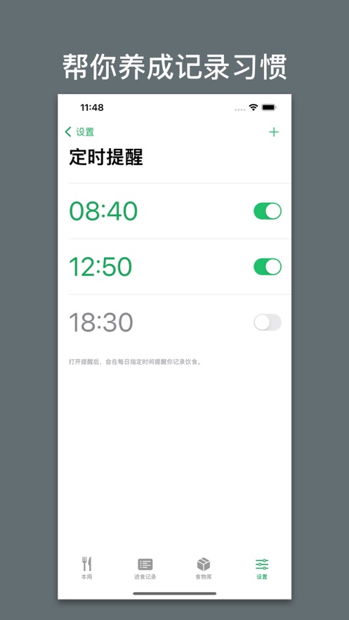 雜食記app1