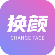 換顏
