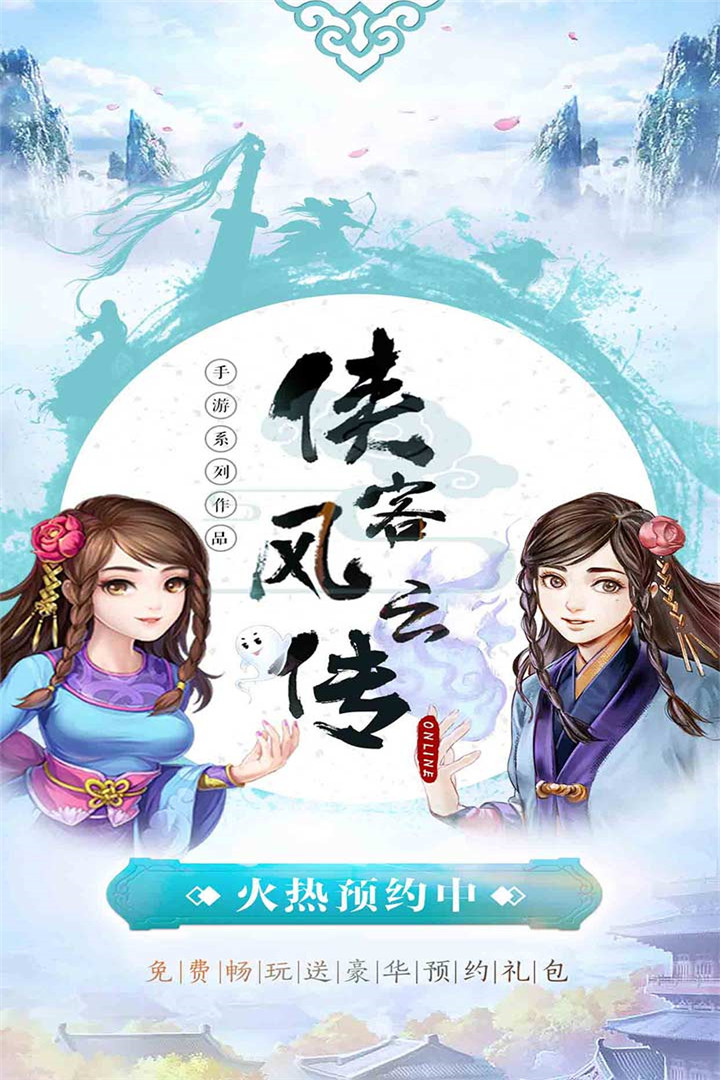 俠客風(fēng)云傳（單機(jī)版）1