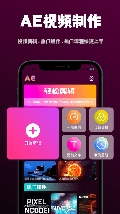 愛剪喵Pro蘋果版1
